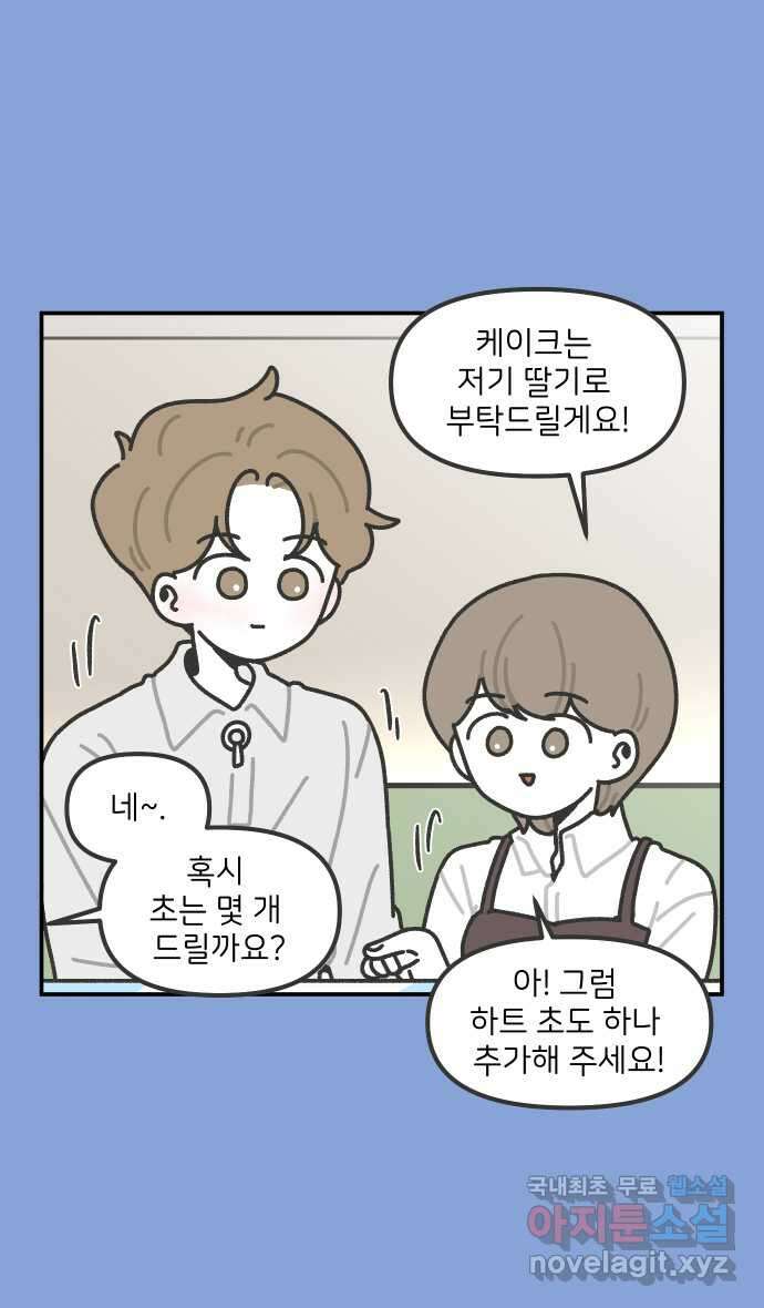 그냥 선생님 100화 4