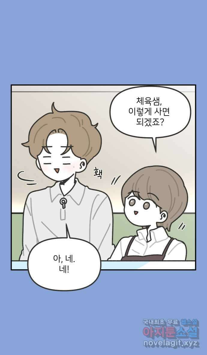 그냥 선생님 100화 5