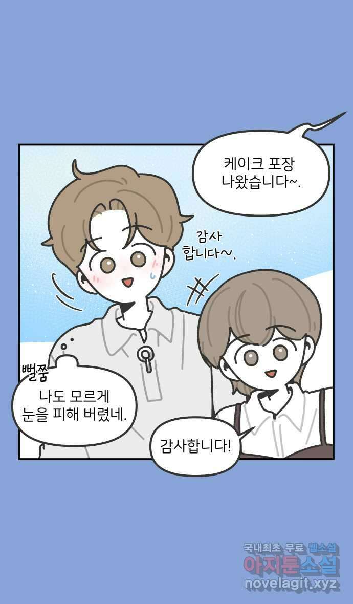 그냥 선생님 100화 6