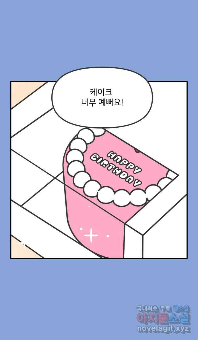 그냥 선생님 100화 7