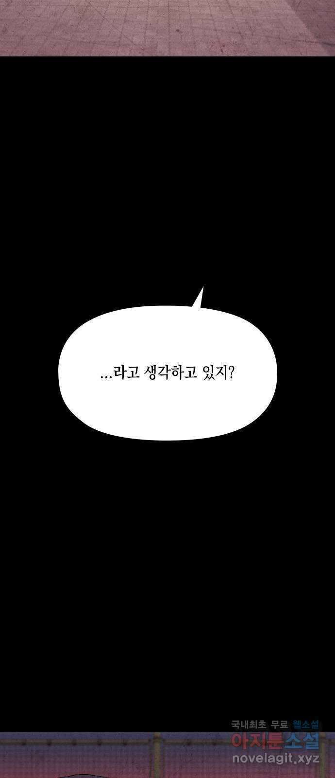 도태교실 27화. 식인종 [9] 7