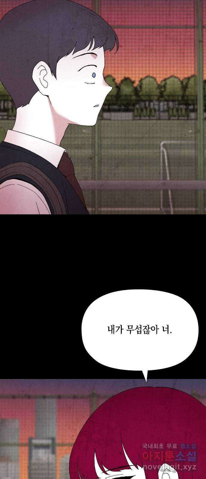 도태교실 27화. 식인종 [9] 8