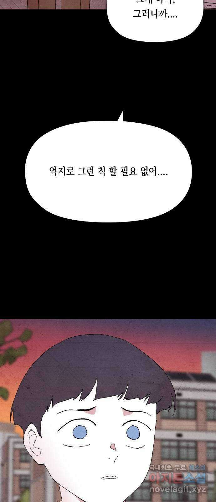 도태교실 27화. 식인종 [9] 12