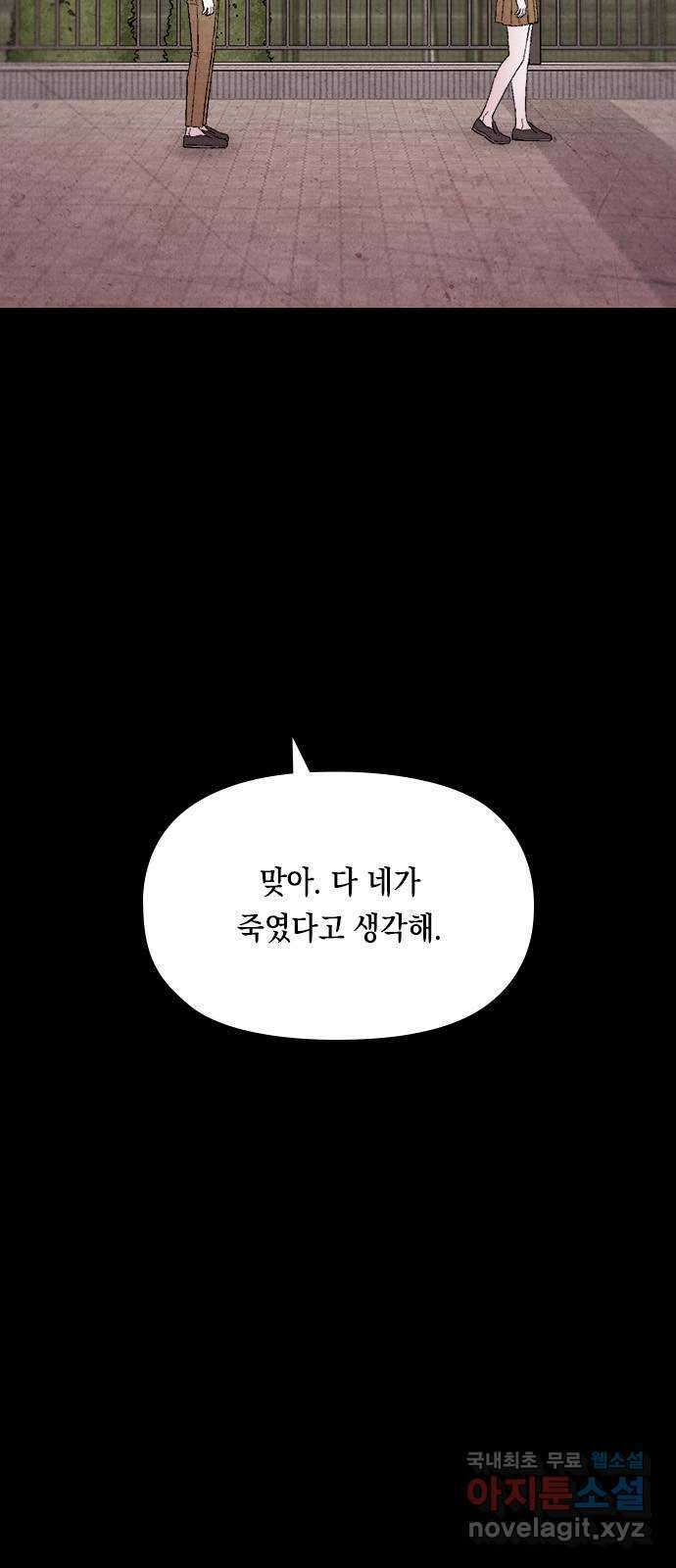 도태교실 27화. 식인종 [9] 15