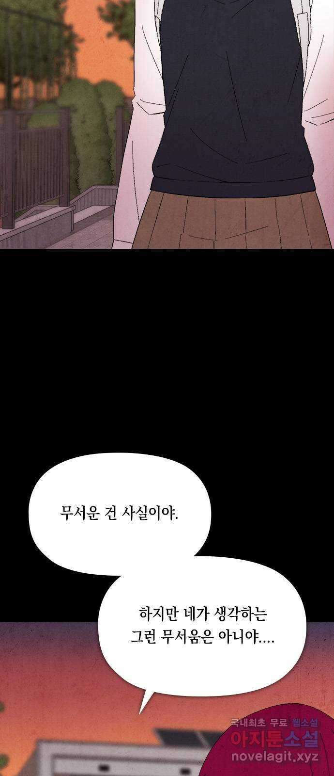 도태교실 27화. 식인종 [9] 22