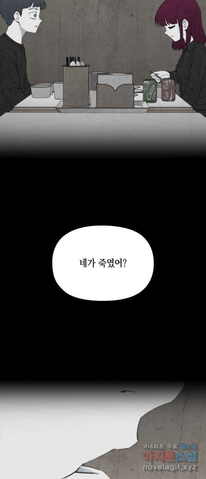 도태교실 27화. 식인종 [9] 24