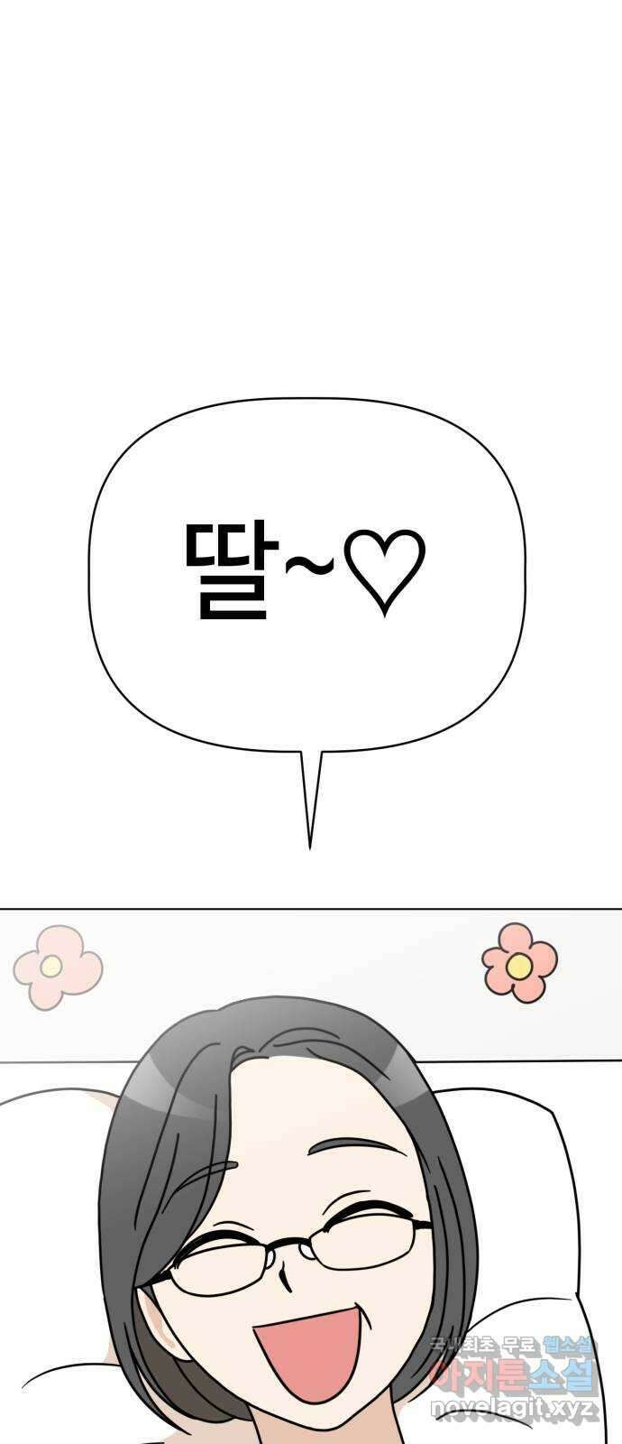 마루는강쥐 72화. 나 빼고 행복해?! 2