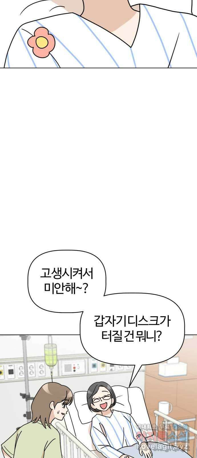 마루는강쥐 72화. 나 빼고 행복해?! 3
