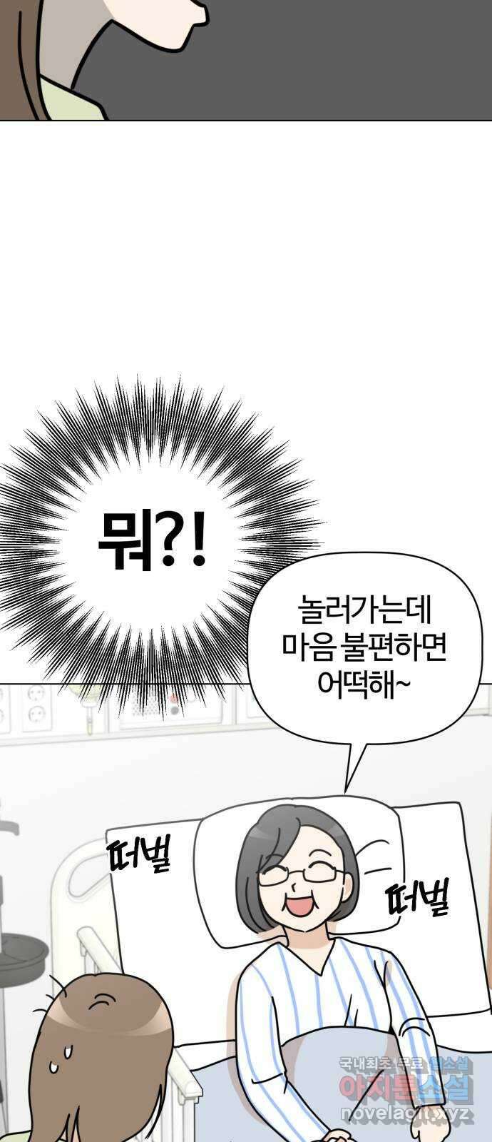 마루는강쥐 72화. 나 빼고 행복해?! 11