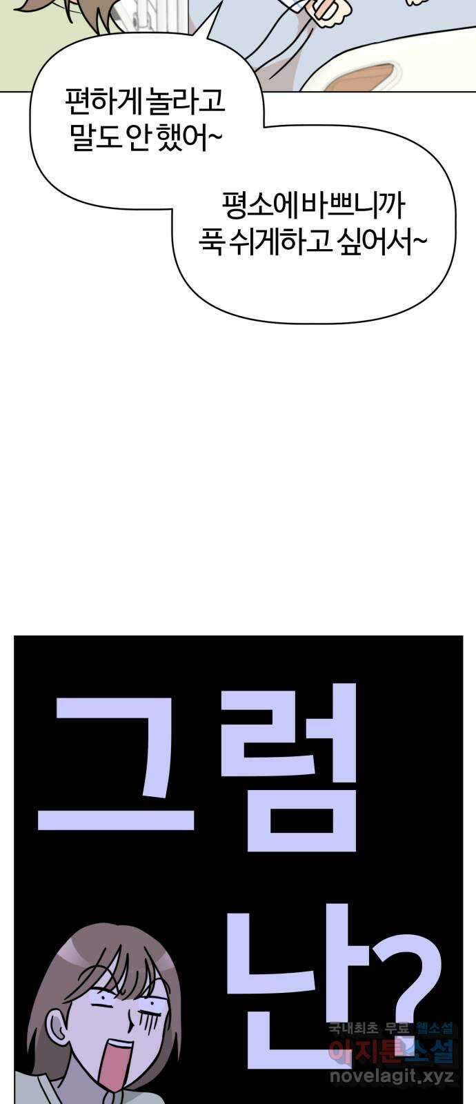 마루는강쥐 72화. 나 빼고 행복해?! 12
