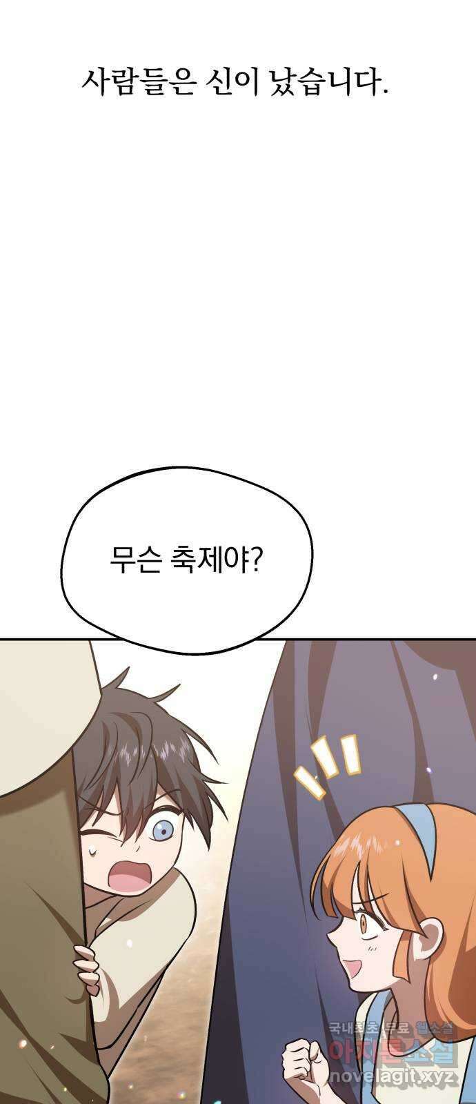 돌격! 용마치킨 45화 : 축복과 저주 3