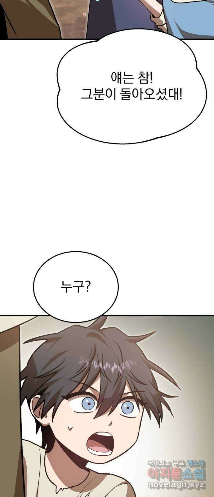 돌격! 용마치킨 45화 : 축복과 저주 4