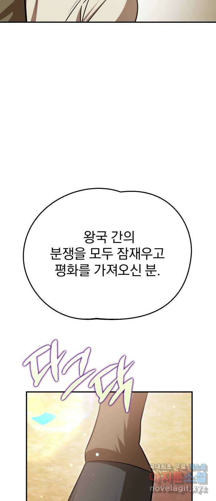 돌격! 용마치킨 45화 : 축복과 저주 5