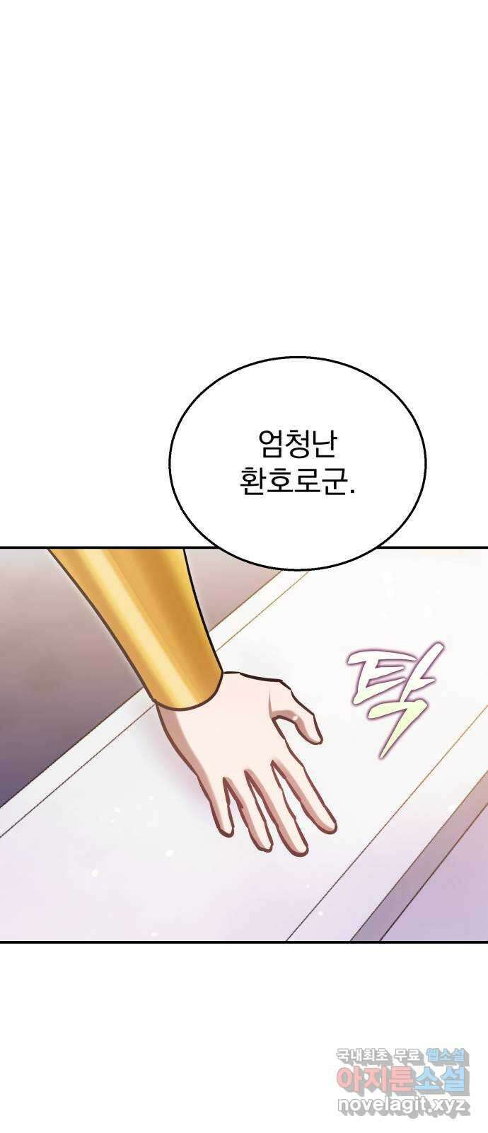 돌격! 용마치킨 45화 : 축복과 저주 8
