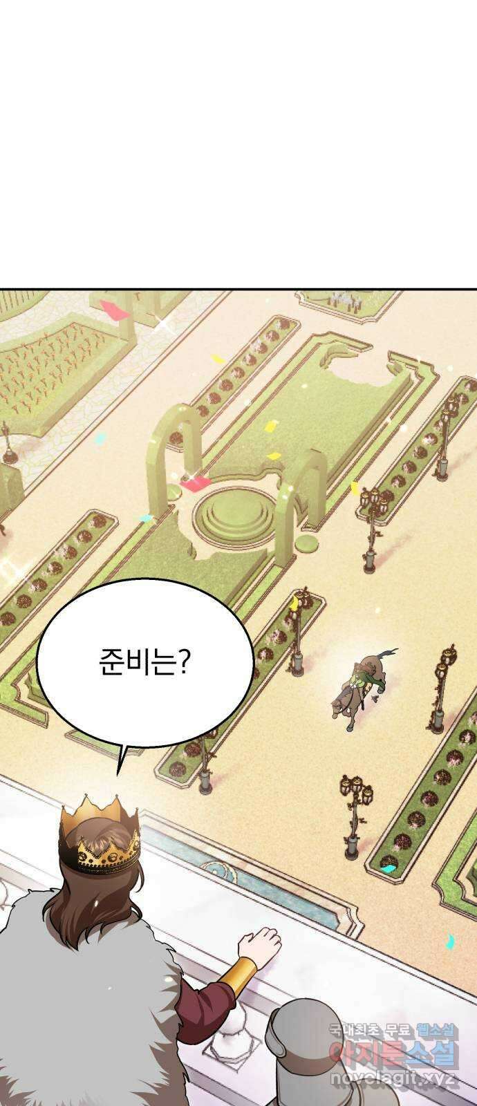 돌격! 용마치킨 45화 : 축복과 저주 9