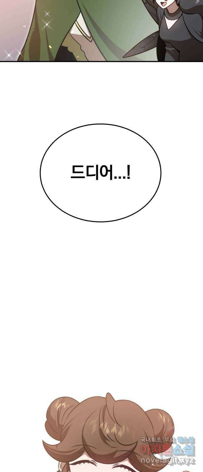 돌격! 용마치킨 45화 : 축복과 저주 11