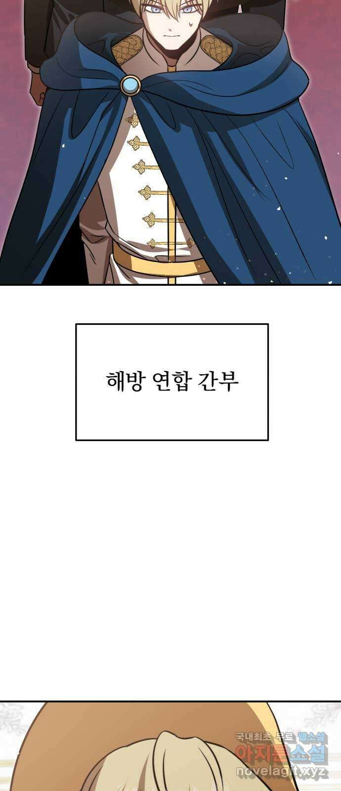 돌격! 용마치킨 45화 : 축복과 저주 17