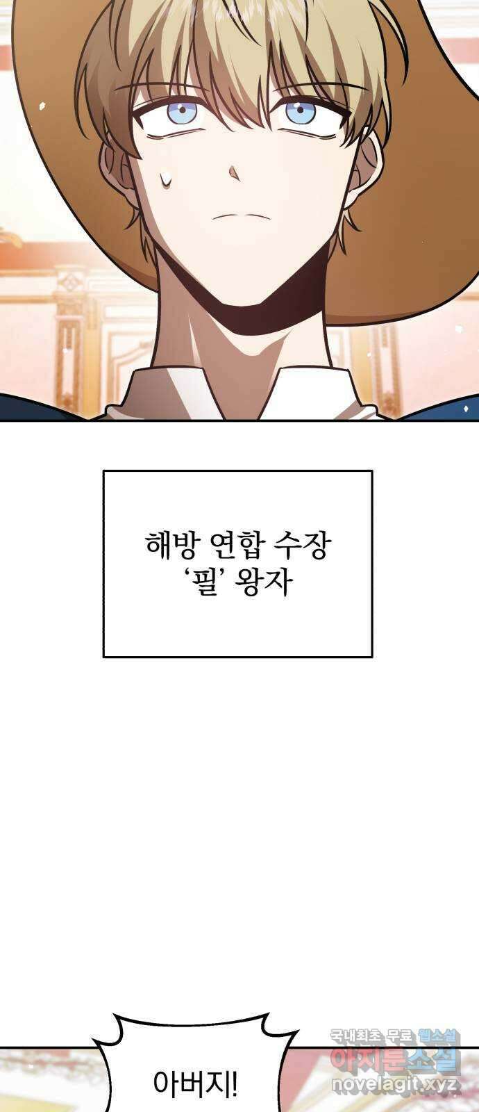 돌격! 용마치킨 45화 : 축복과 저주 18