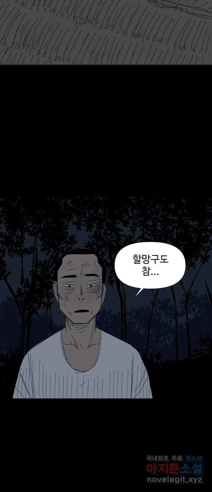 사변괴담 49화 식구12(완) 3