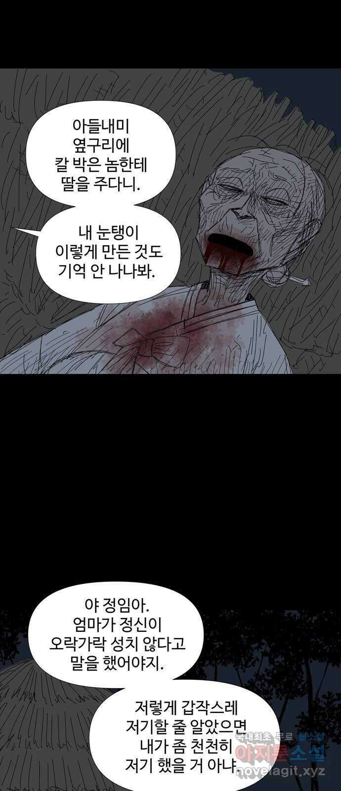 사변괴담 49화 식구12(완) 4