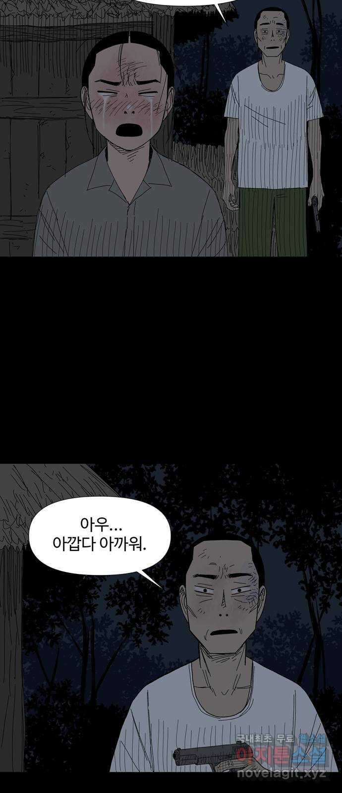 사변괴담 49화 식구12(완) 5