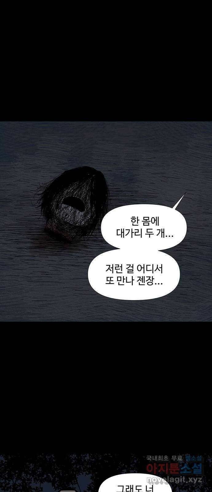 사변괴담 49화 식구12(완) 6