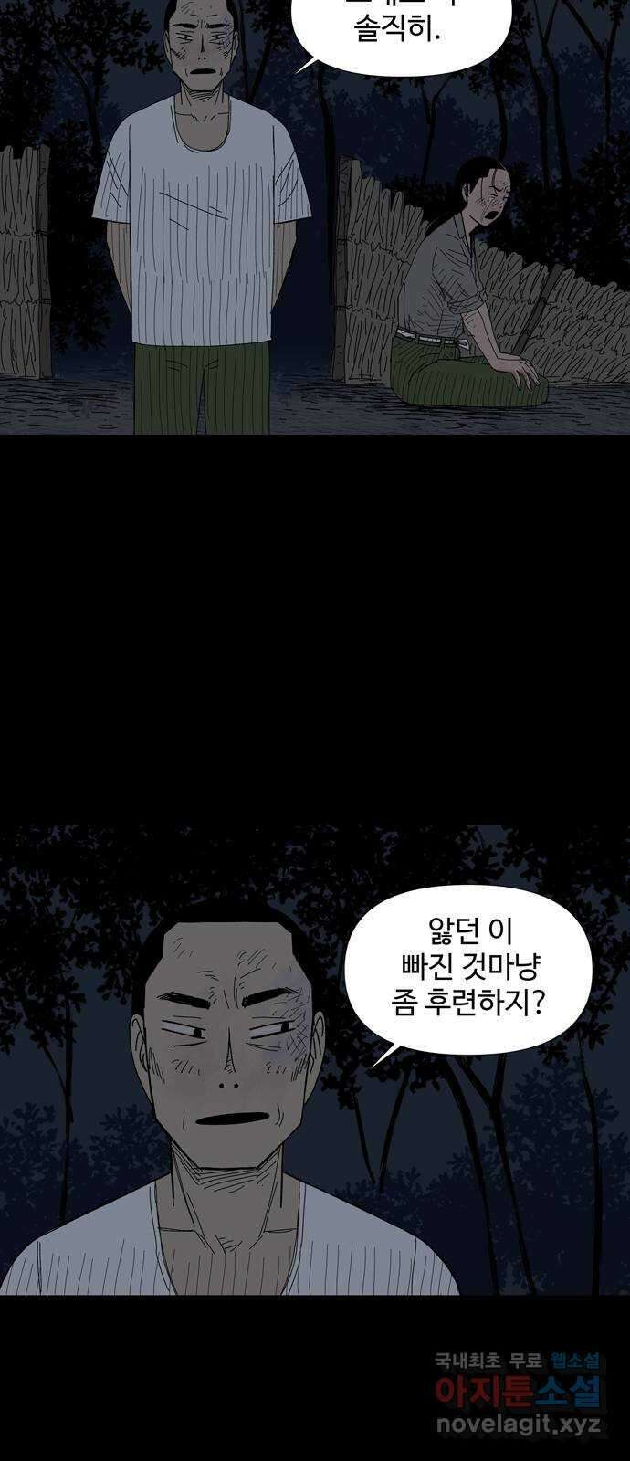 사변괴담 49화 식구12(완) 7