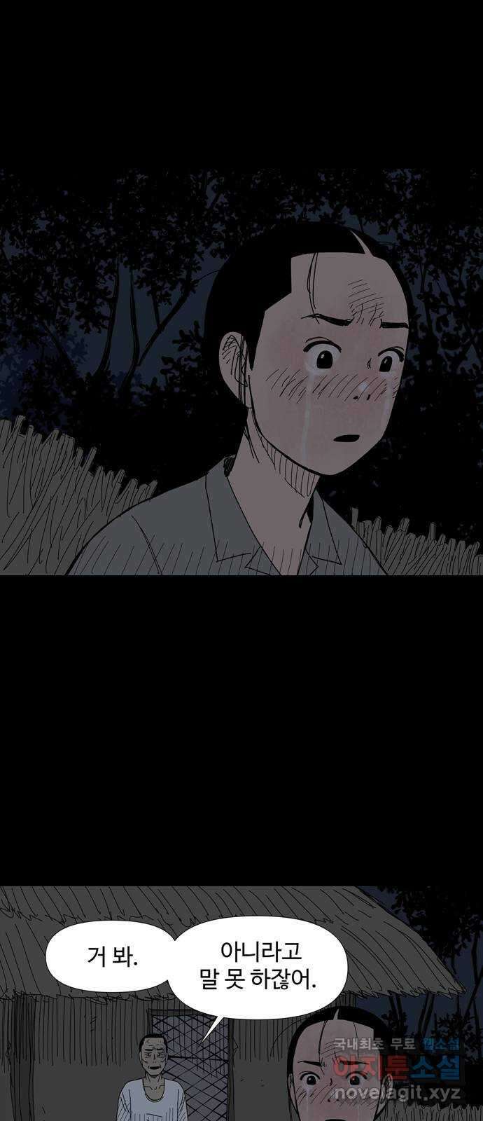 사변괴담 49화 식구12(완) 8