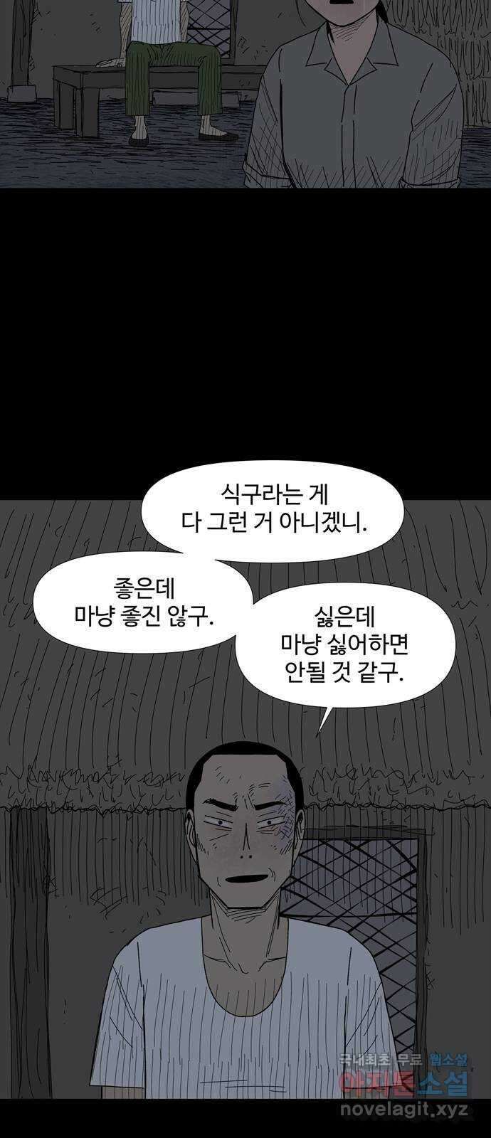 사변괴담 49화 식구12(완) 9