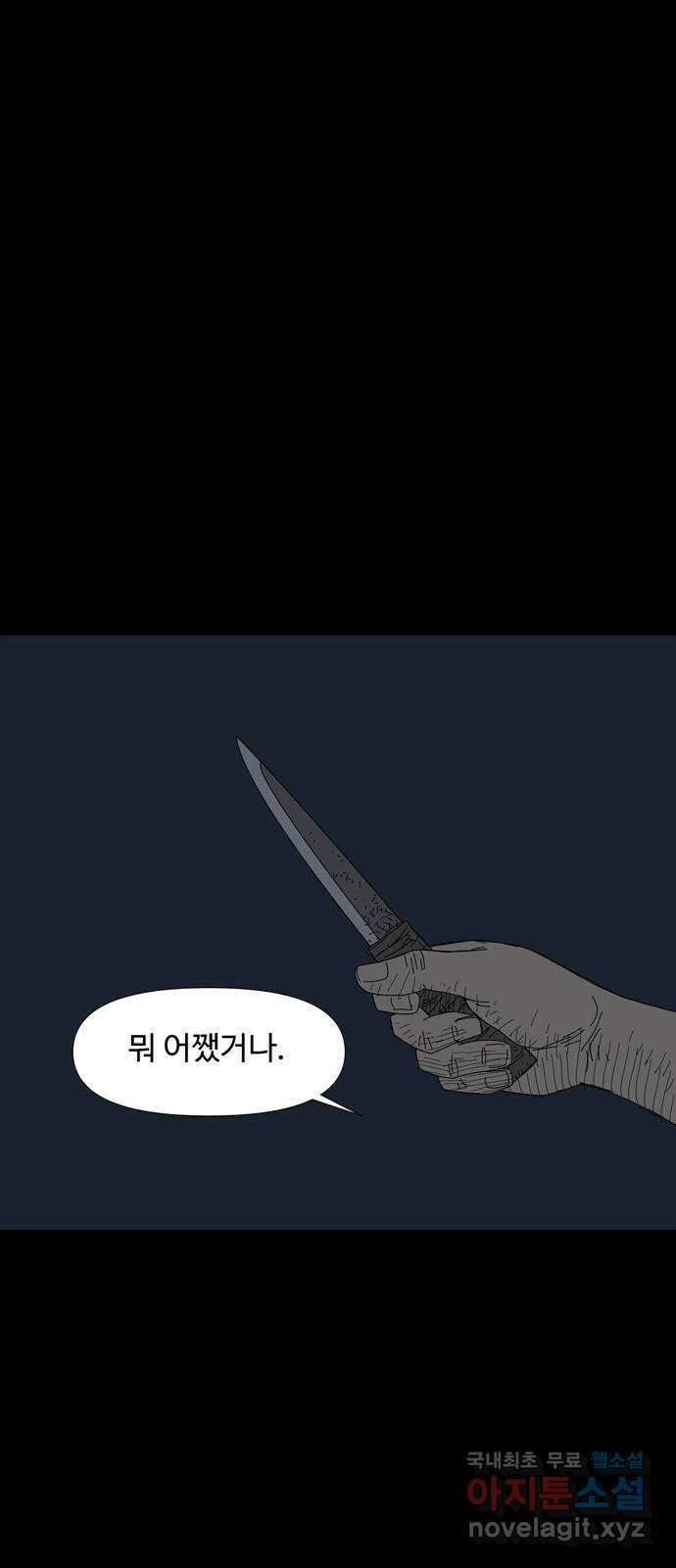 사변괴담 49화 식구12(완) 10