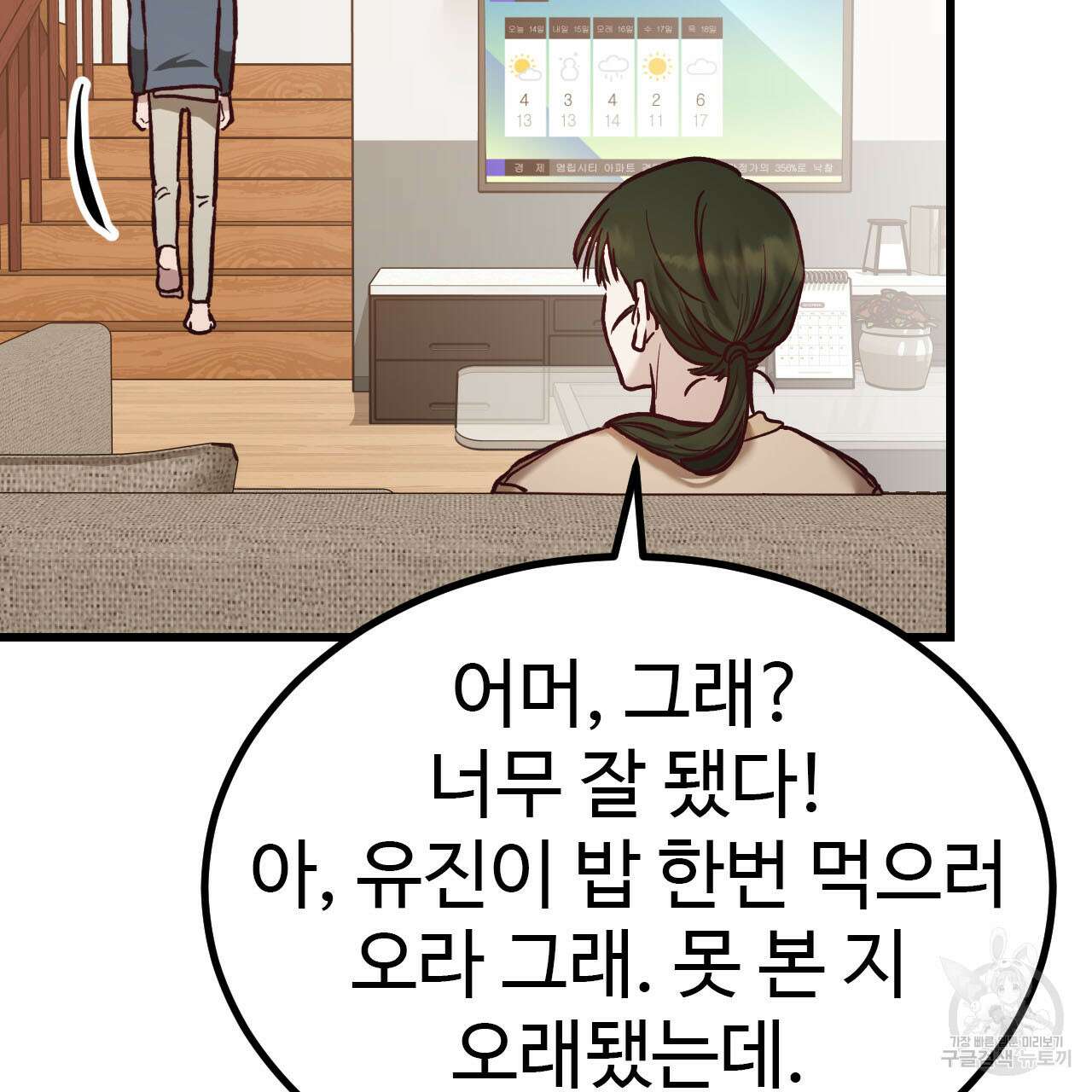 돈픽돈픽 16화 6
