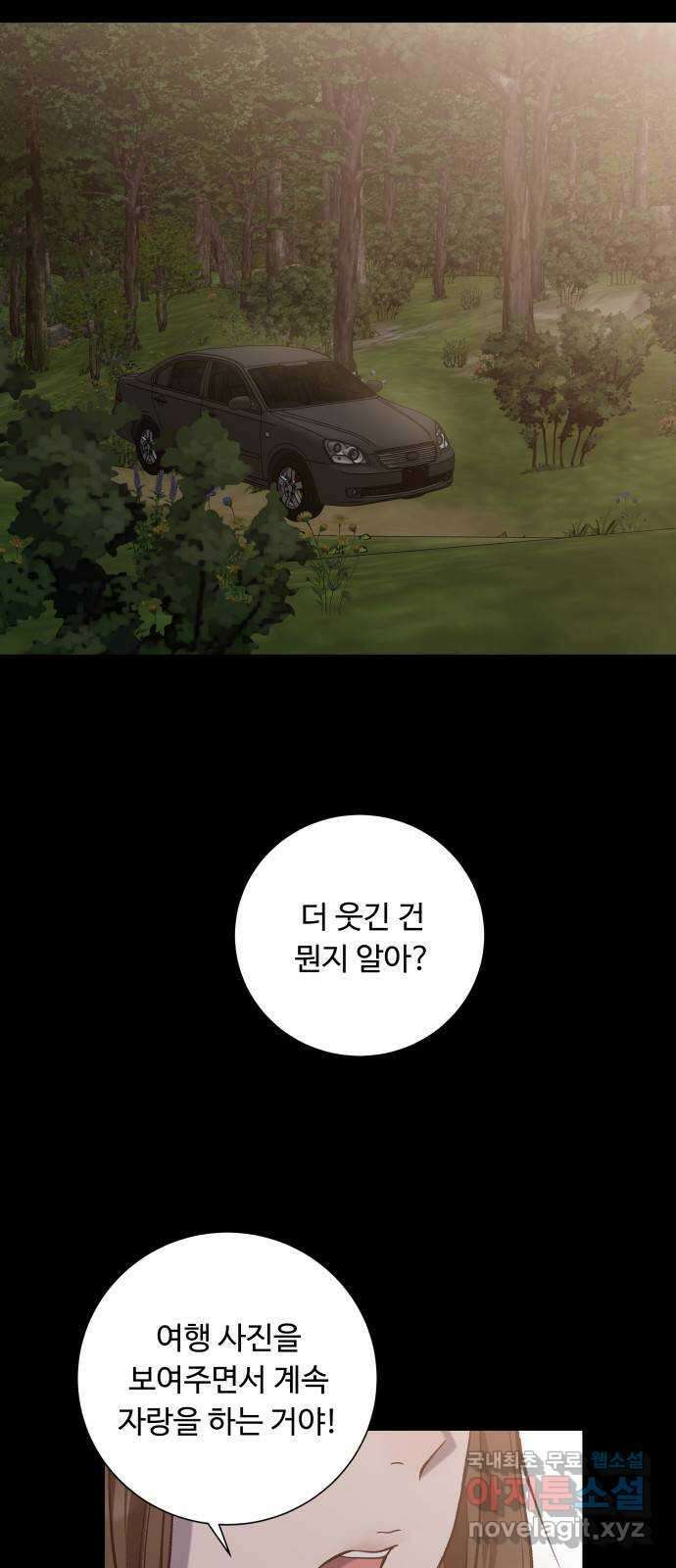 윗집 그 남자 32화 2