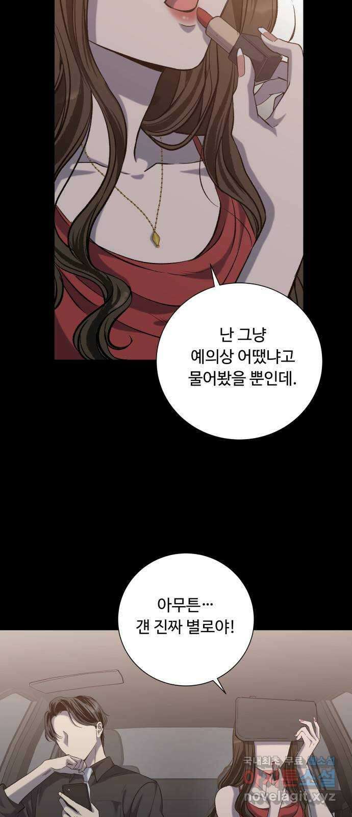 윗집 그 남자 32화 3
