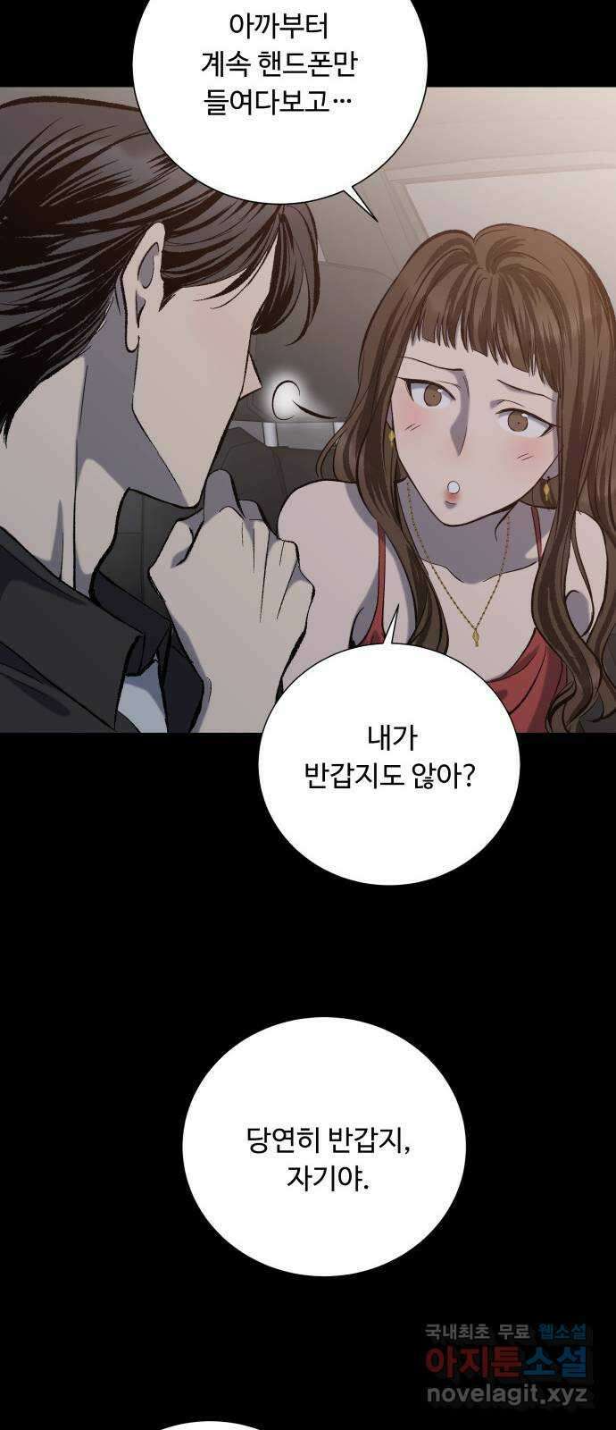 윗집 그 남자 32화 6