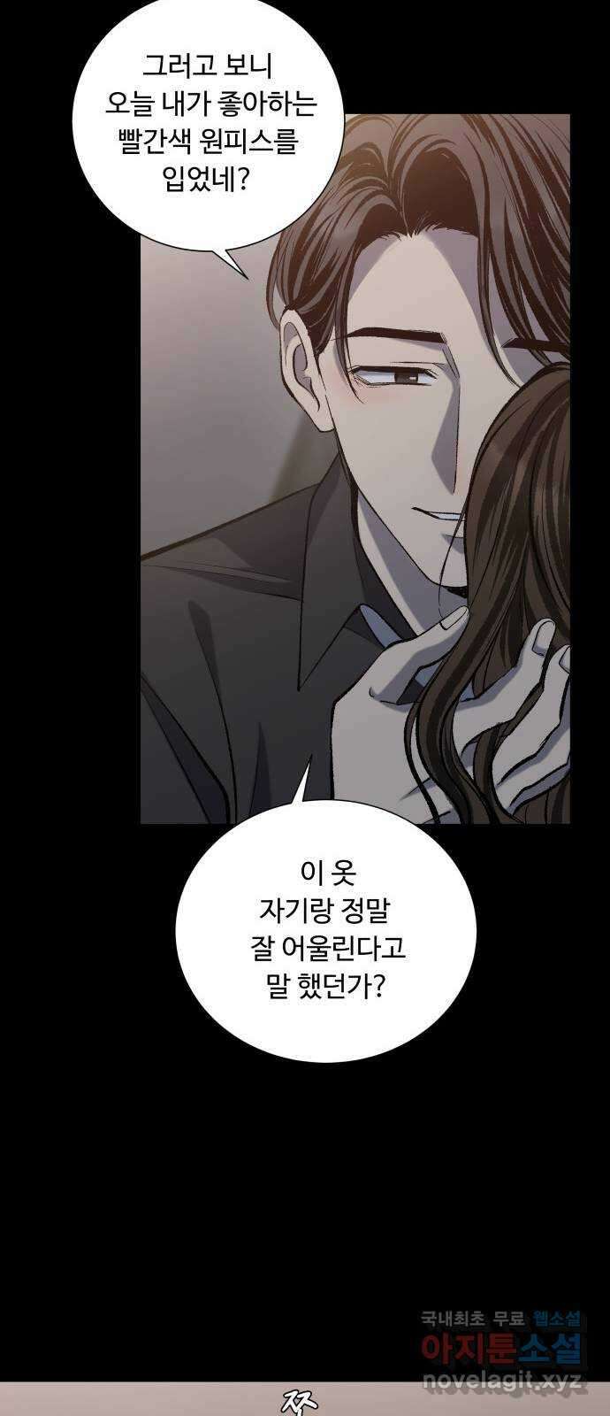 윗집 그 남자 32화 7