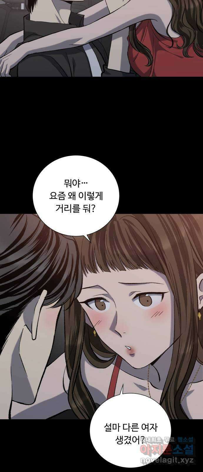 윗집 그 남자 32화 12