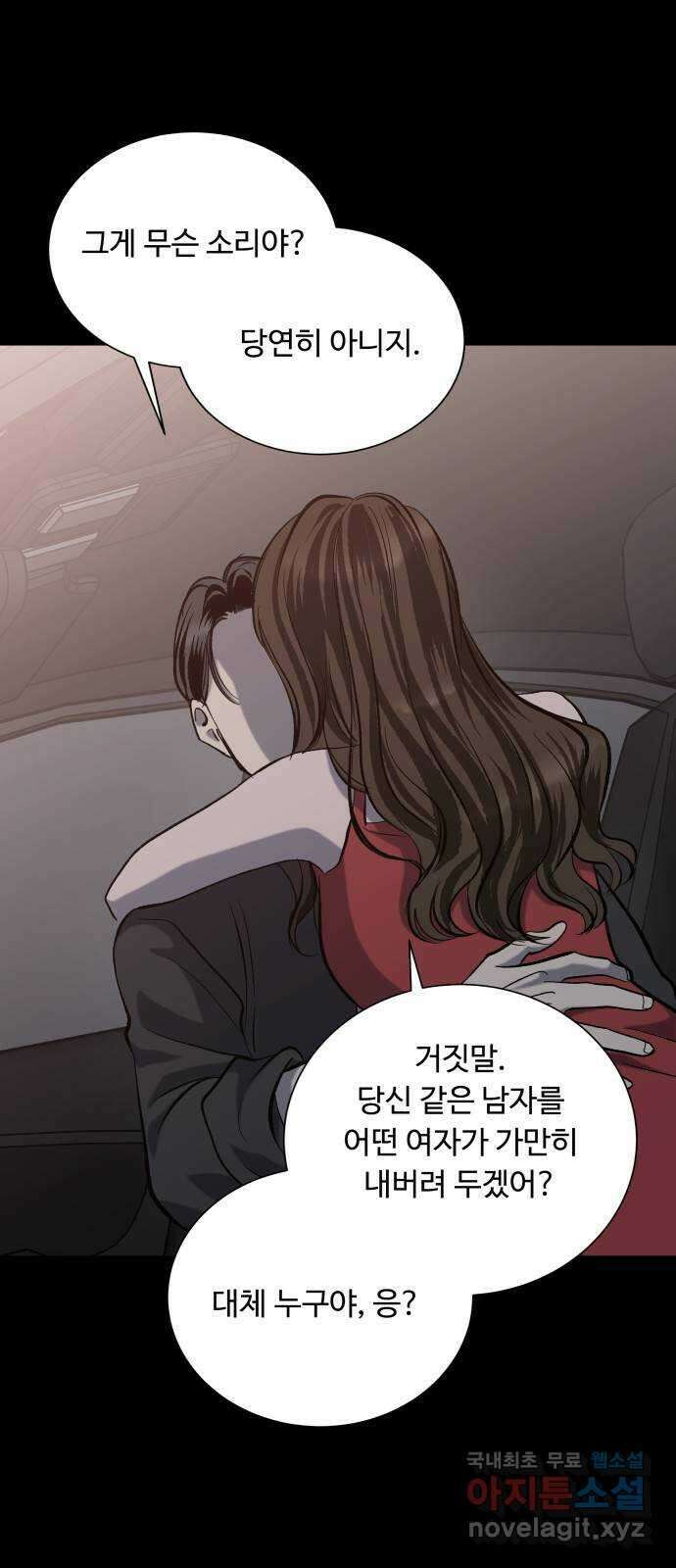 윗집 그 남자 32화 13