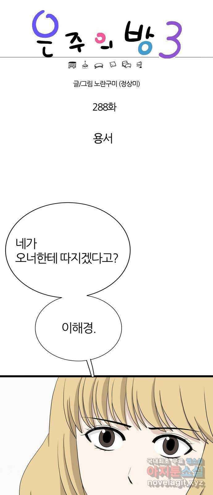 은주의 방 3부288화 용서 1