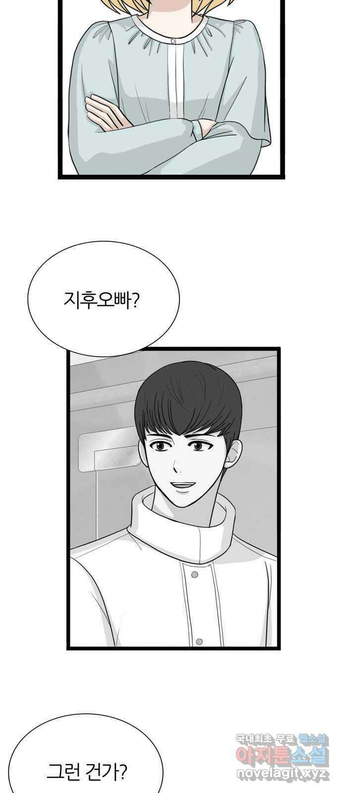 은주의 방 3부288화 용서 8
