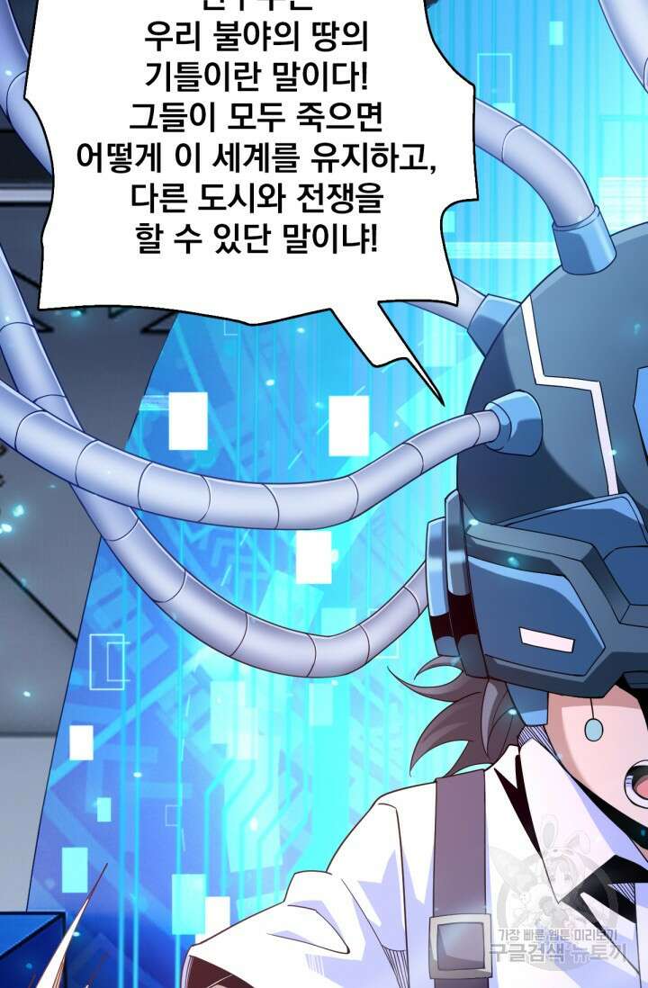뉴비 1일차로 무한 회귀 60화 6