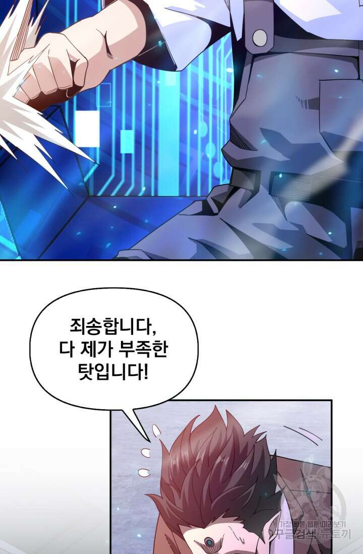 뉴비 1일차로 무한 회귀 60화 7