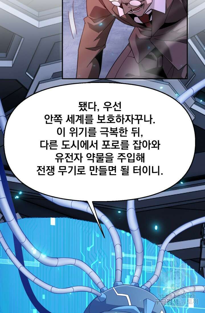 뉴비 1일차로 무한 회귀 60화 8