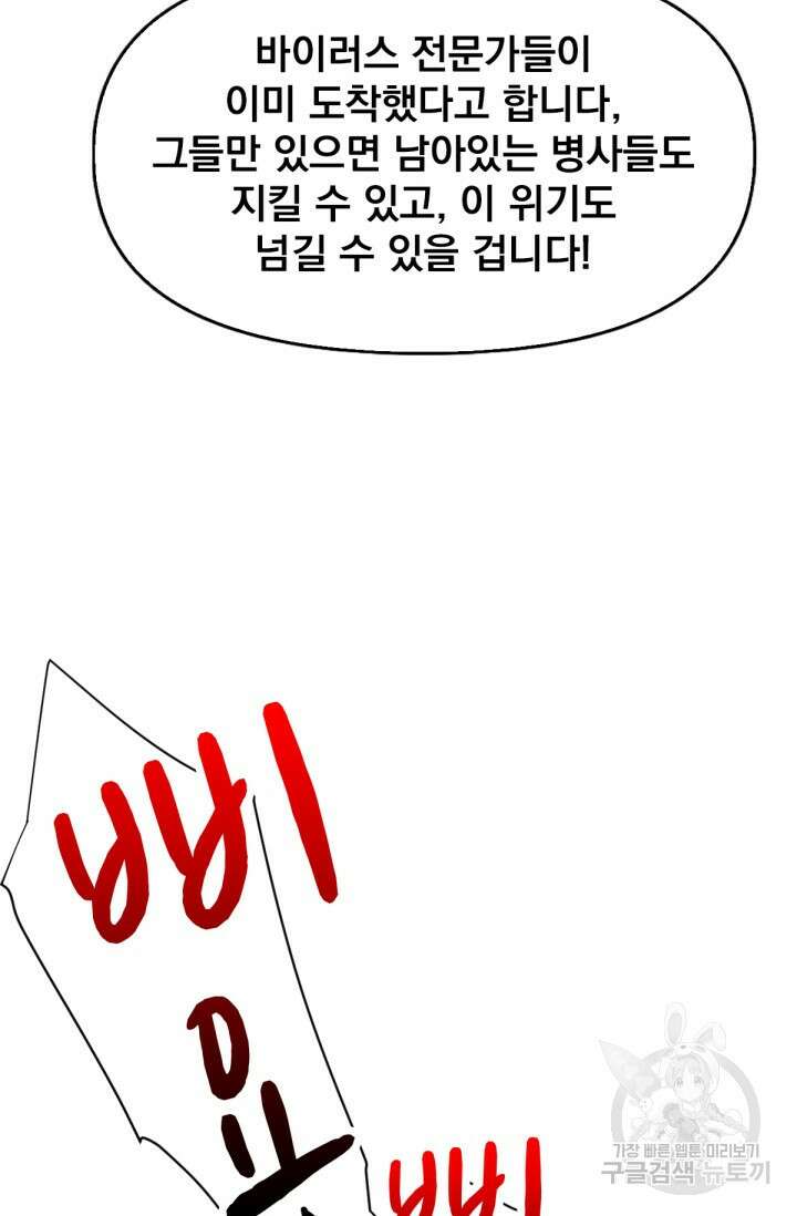 뉴비 1일차로 무한 회귀 60화 11
