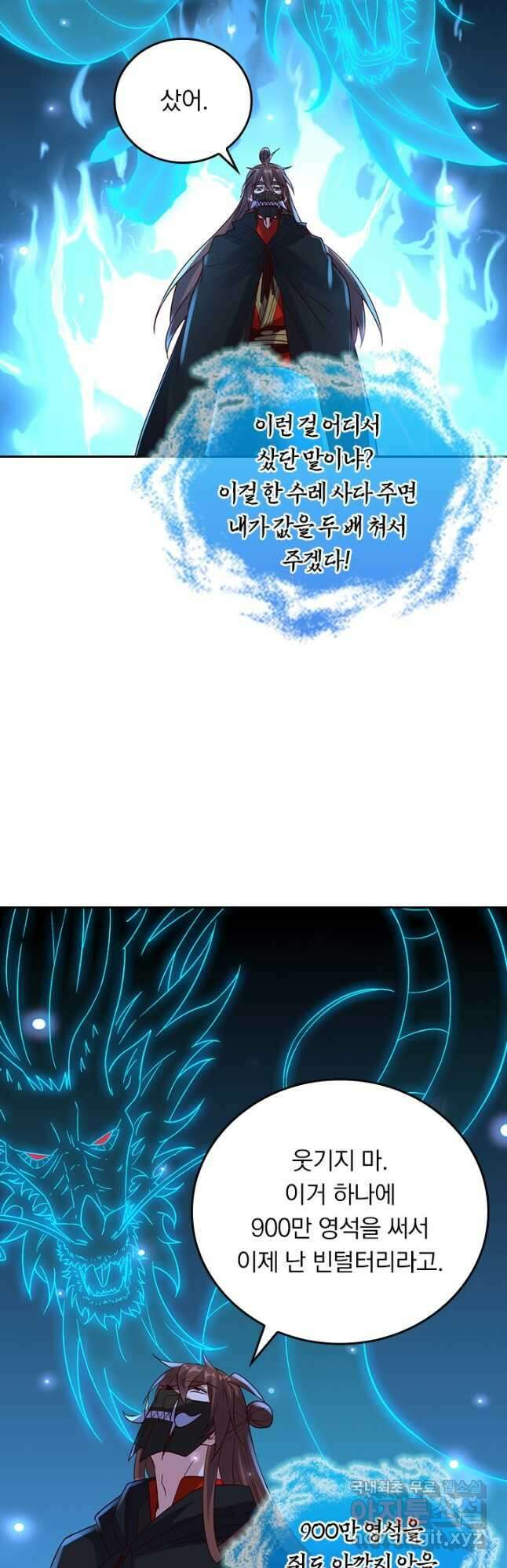 선무제존 355화 4