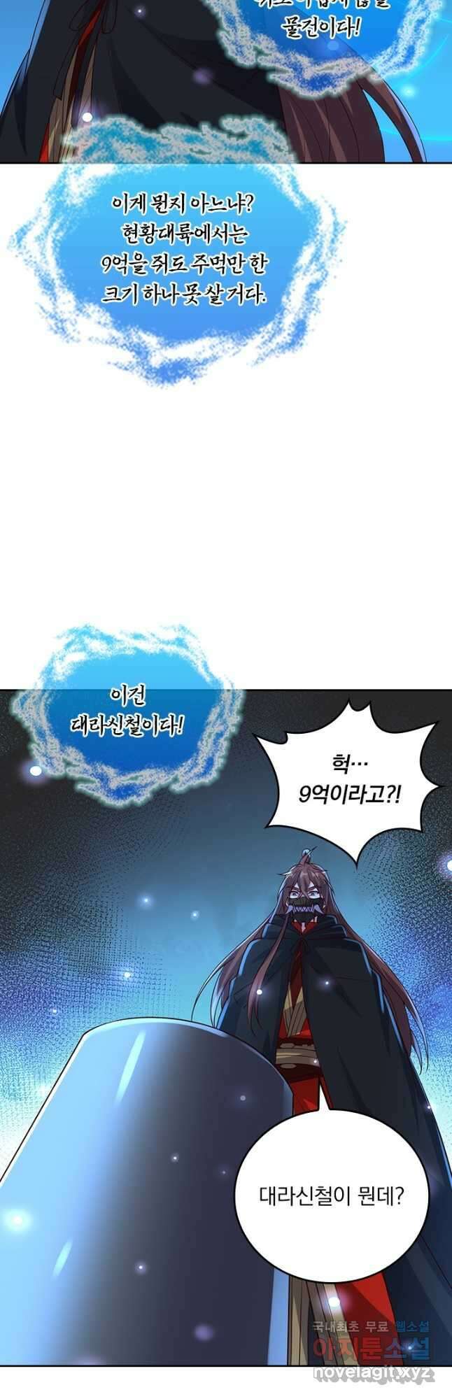 선무제존 355화 5