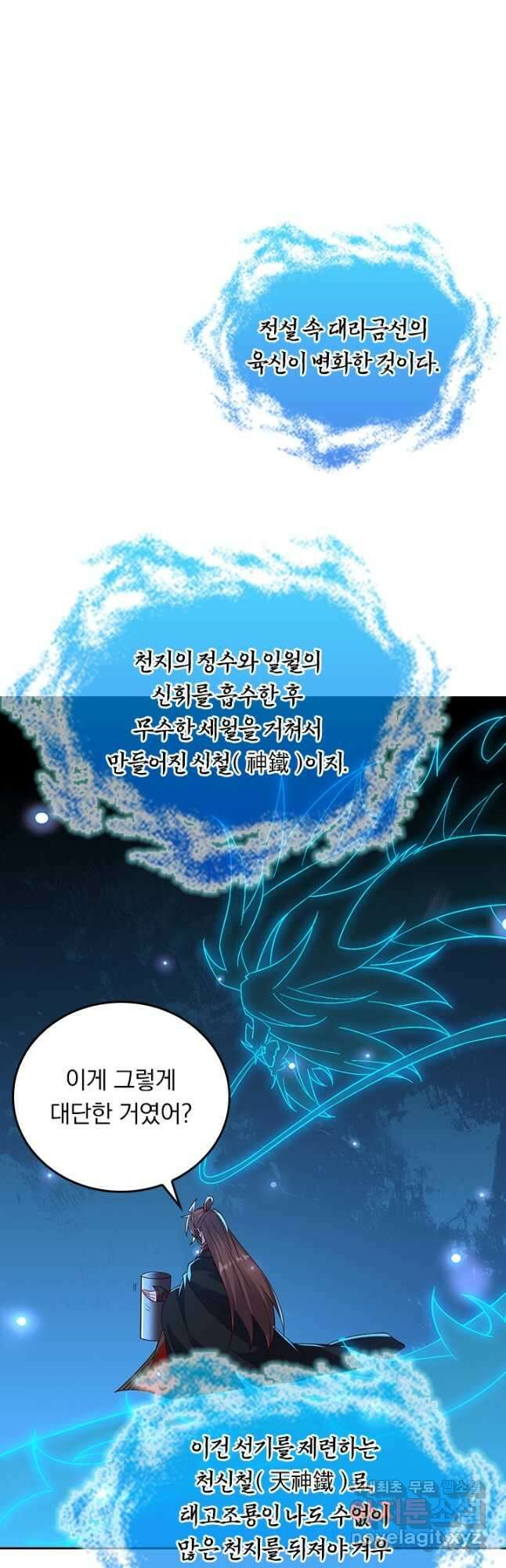 선무제존 355화 6