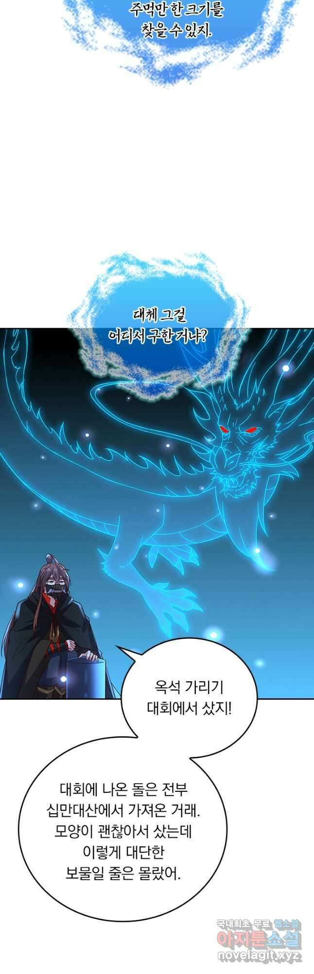 선무제존 355화 7