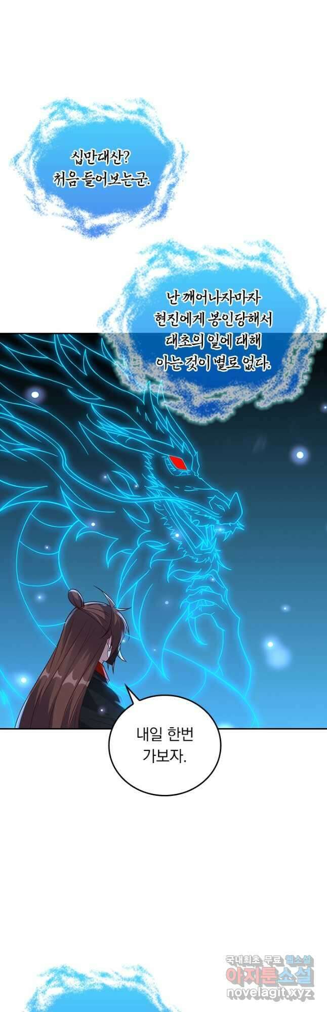 선무제존 355화 8