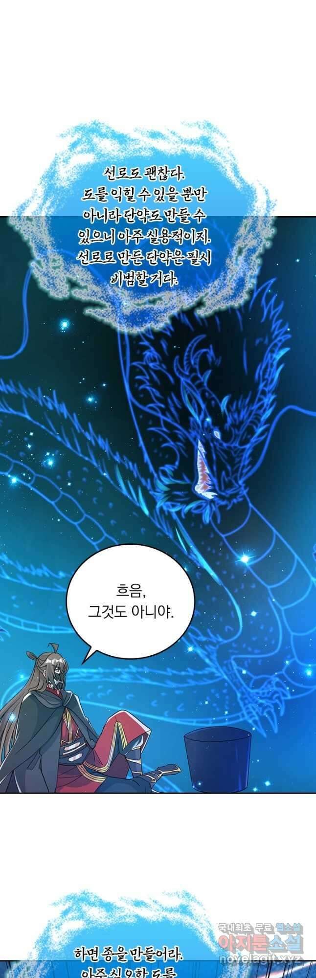 선무제존 355화 18