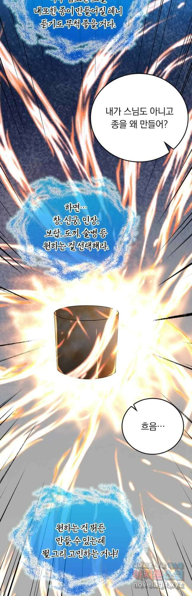 선무제존 355화 19